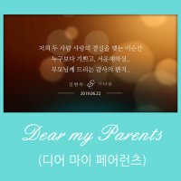 부모님 감사영상 만들기 Dear my Parents