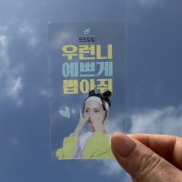 투명포토카드 맞춤디자인 제작 100매