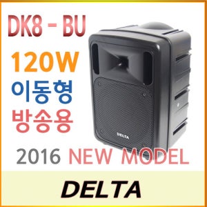 DK8-BU /블루투스/USB/SD Card/녹음/충전/무선2채널/120와트