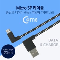 실재고 컴스몰 [NA590] USB Micro 5핀 꺾임