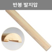 반봉 발지압