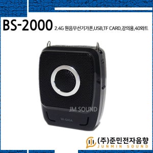 BS-2000 무선기가폰 USB TF Card 강의 교육 학교 학원 가이드 마이크 40와트