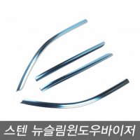 렉스턴스포츠(18~) 금창몰딩 스텐 뉴슬림 썬바이저 4P