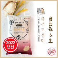 [2022년산] 국제공인 밥소믈리에 박재현의 즉석도정미 / 골든퀸3호 10kg 누룽지향쌀