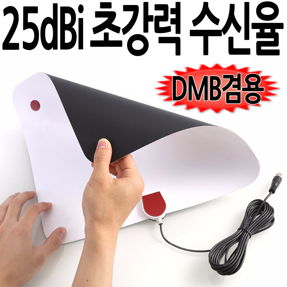 스카이디지탈 디지털 TV 안테나 UHD DTV 지상파 실내 수신기