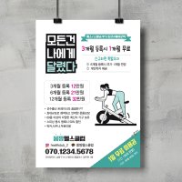 J17 헬스&요가&다이어트&뷰티 전단지/홍보물 제작