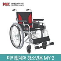 [미키코리아] 청소년 휠체어 MY-2 장애인보조기기