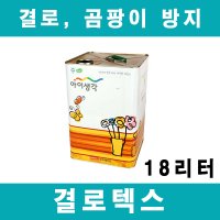 [삼화]결로텍스 백색 18리터 수성페인트 친환경 곰팡이 세균 결로방지 발코니 베란다페인트