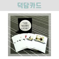 덕담카드/돌잔치덕담카드/돌덕담카드/덕담카드소량주문(20매부터)가능합니다.