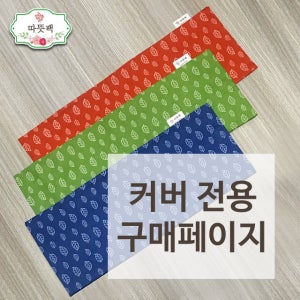 [따뜻팩] 대복부 중복부 눈 커버