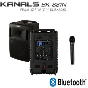 BK-881N /충전식/이동용/행사용 /에코/900Mhz무선1채널마이크/블루투스/300와트