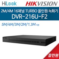 [하이룩] DVR-216U-F2 / 16채널 2백만/4백만화소 올인원 DVR 녹화기