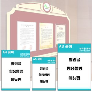 A4 부착형 꽂이 아크릴 꽂이판 POP