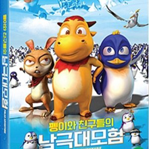 펭이와 친구들의 남극대모험 -한국어 더빙 (9월5일 예정)