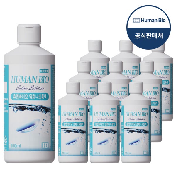 휴먼바이오 렌즈 생리식염수 150ml 10개 하드 드림 소프트렌즈