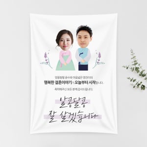 프로포즈현수막 파스텔한복대두 C570