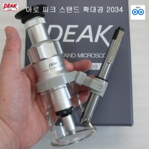 아로 피크 스탠드 현미경 2034 60배100배, PEAK LOUPE 확대경 측정공구용품