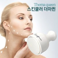 더마퀸 스킨쿨러 피부 쿨링 마사지기 테라피