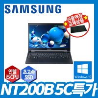 삼성노트북 NT200B5C Win10/고성능i5/SSD기본장착 신품액정 대화면노트북