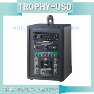 트로피-USD/ DVD/USB/SD Card/에코/무선마이크1채널/100와트/RMS 100와트