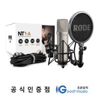 RODE NT1A PACK 로데 레코딩용 마이크 패키지