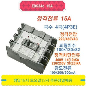 LS산전 EBS34c 15A 누전차단기 4P15A ELB ELCB EBS34b