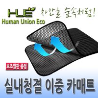 이중카매트 청결 자동차매트 간편청소 코나 벌집매트