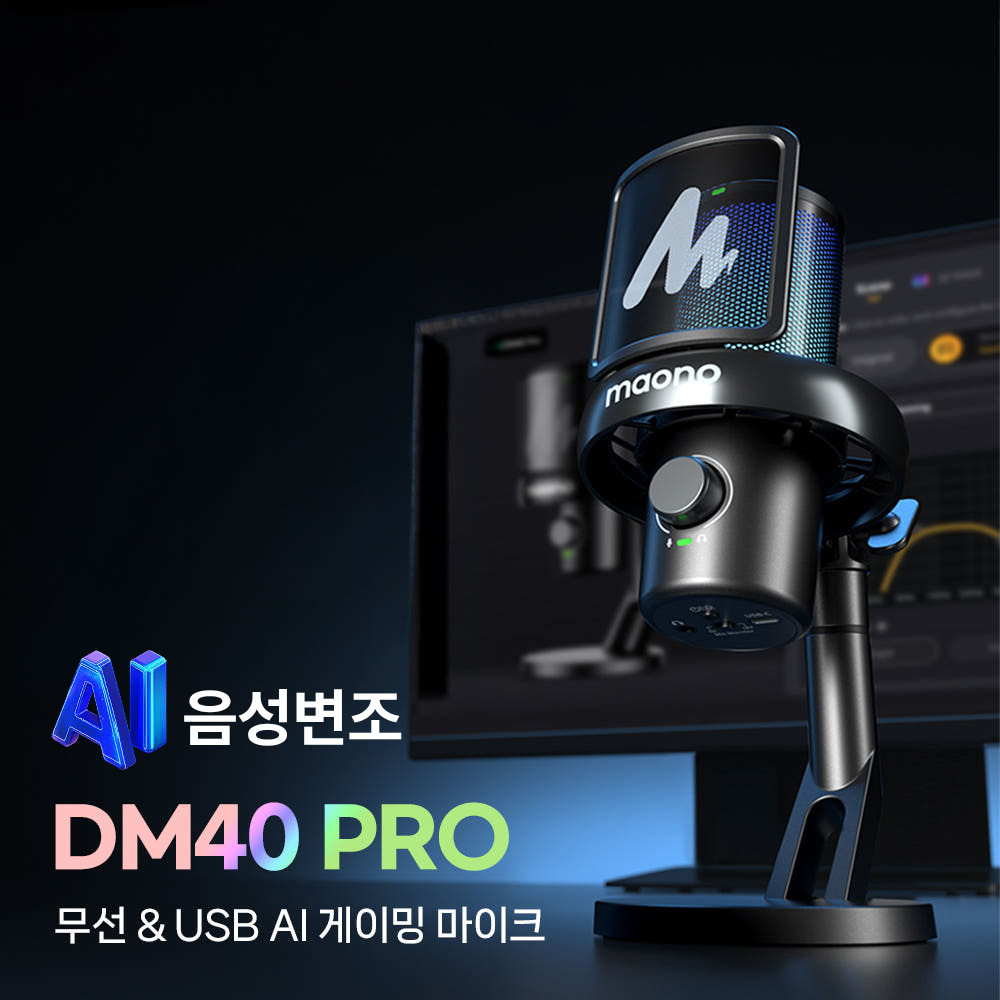 마오노 DM40 Pro 무선 AI음성변조 게이밍 방송용 유튜브 콘덴서 마이크
