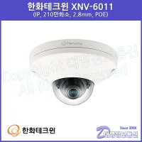 한화테크윈 XNV-6011 돔형 IP CCTV 카메라 (POE/2.8mm)