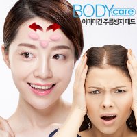 [정품/특가]바디케어 이마미간 주름방지 패드/뚫어뻥 원리