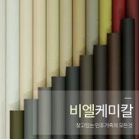 알파 심플 합성피혁 친환경 인조가죽원단 레자원단