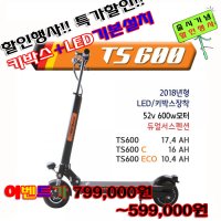 유로휠 TS600eco 전동킥보드 52V600W 8인치킥보드 검수후출고