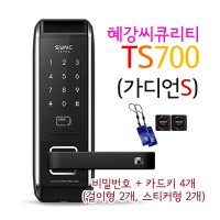 [자가설치] 혜강도어락 TS500 무타공도어락 정품도어락 / 키