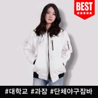 대학교 과잠바 BEST [항공점퍼 , 단체 코치자켓 , 야구잠바]