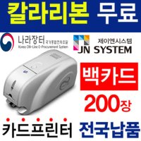 카드프린터 수입총판 PVC카드제작