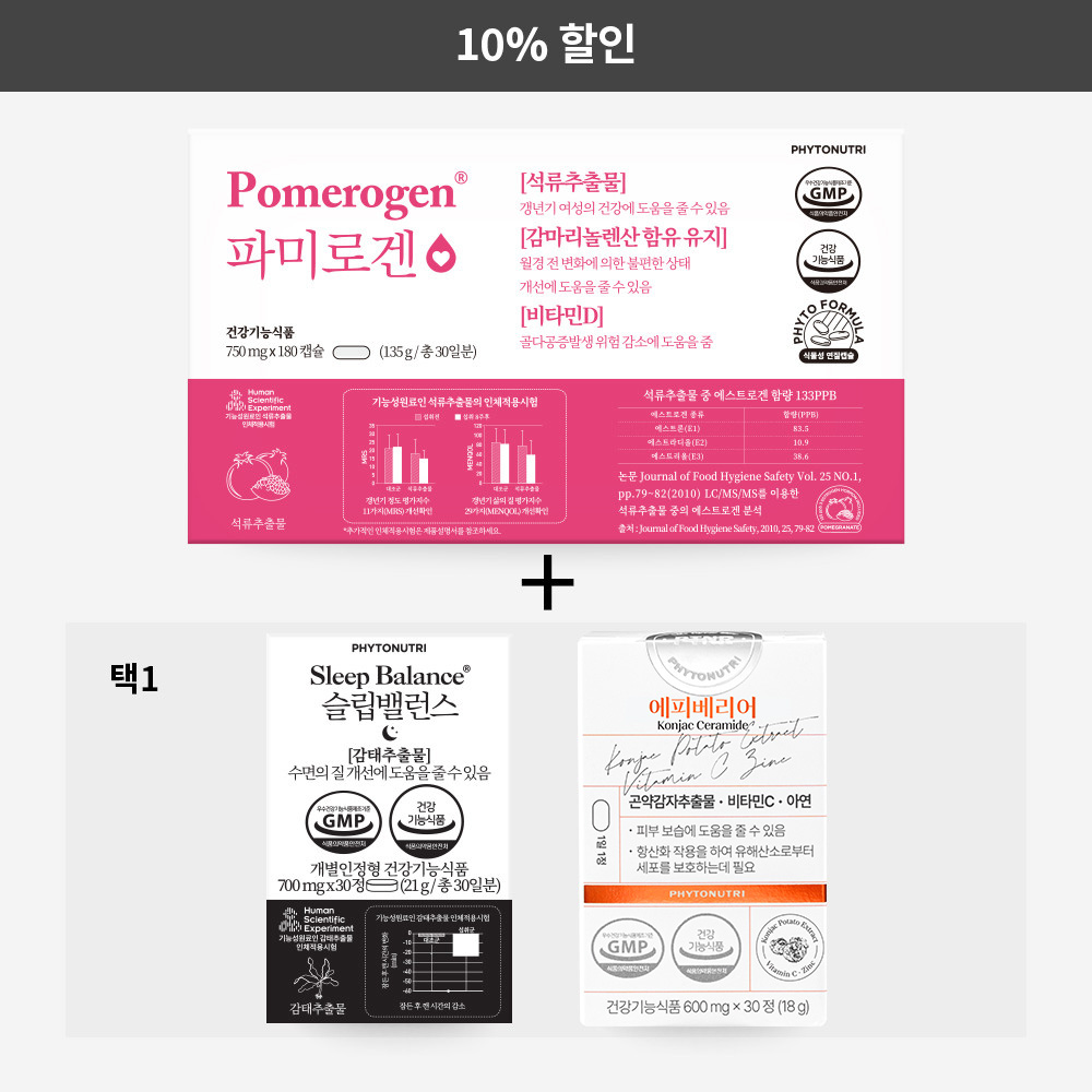 파미로겐 세트 <b>석류추출물</b>+택1[메노믹스 갱년기복합식품 감태추출물 인도 곤약세라마이드 에피베리어]