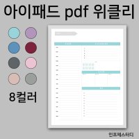 위클리 데일리 (세로) / 아이패드 굿노트 다이어리 속지 PDF 서식 디지털플래너