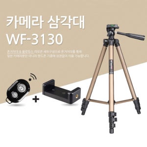 WT-3130 스마트폰 카메라 삼각대 스마트폰홀더 블루투스 세트