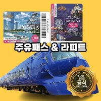 라피트왕복권 편도 주유패스 1일권 주유패스 2일권 (돈키+빅카메라쿠폰셋트)