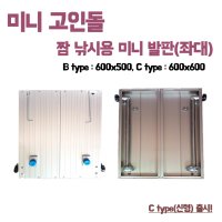 [신형] 미니고인돌 B형 600x500 대륙발판 민물좌대 / 좌대 / 미니좌대 / 짬낚시용 / 소형좌대