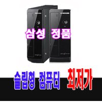 삼성컴퓨터본체/사무용및 가정용 PC/삼성 정품