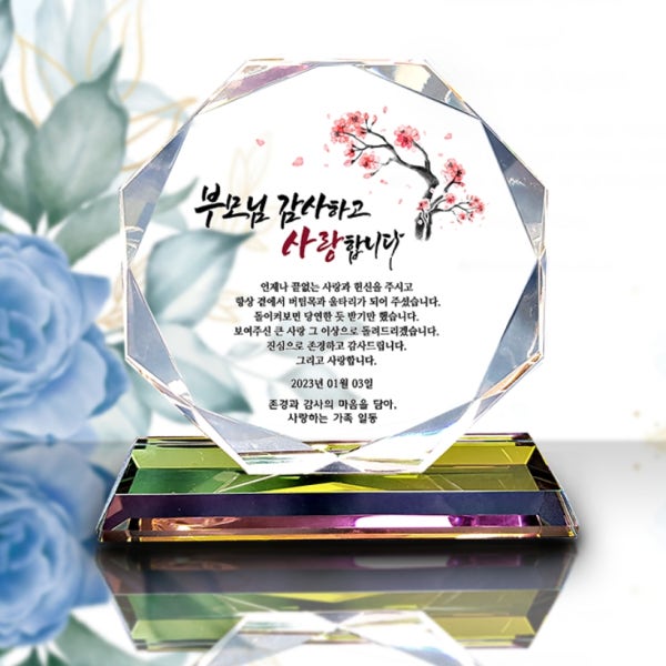 감사패 정년 퇴직 부모님 환갑 칠순 상패 ES팔각 소