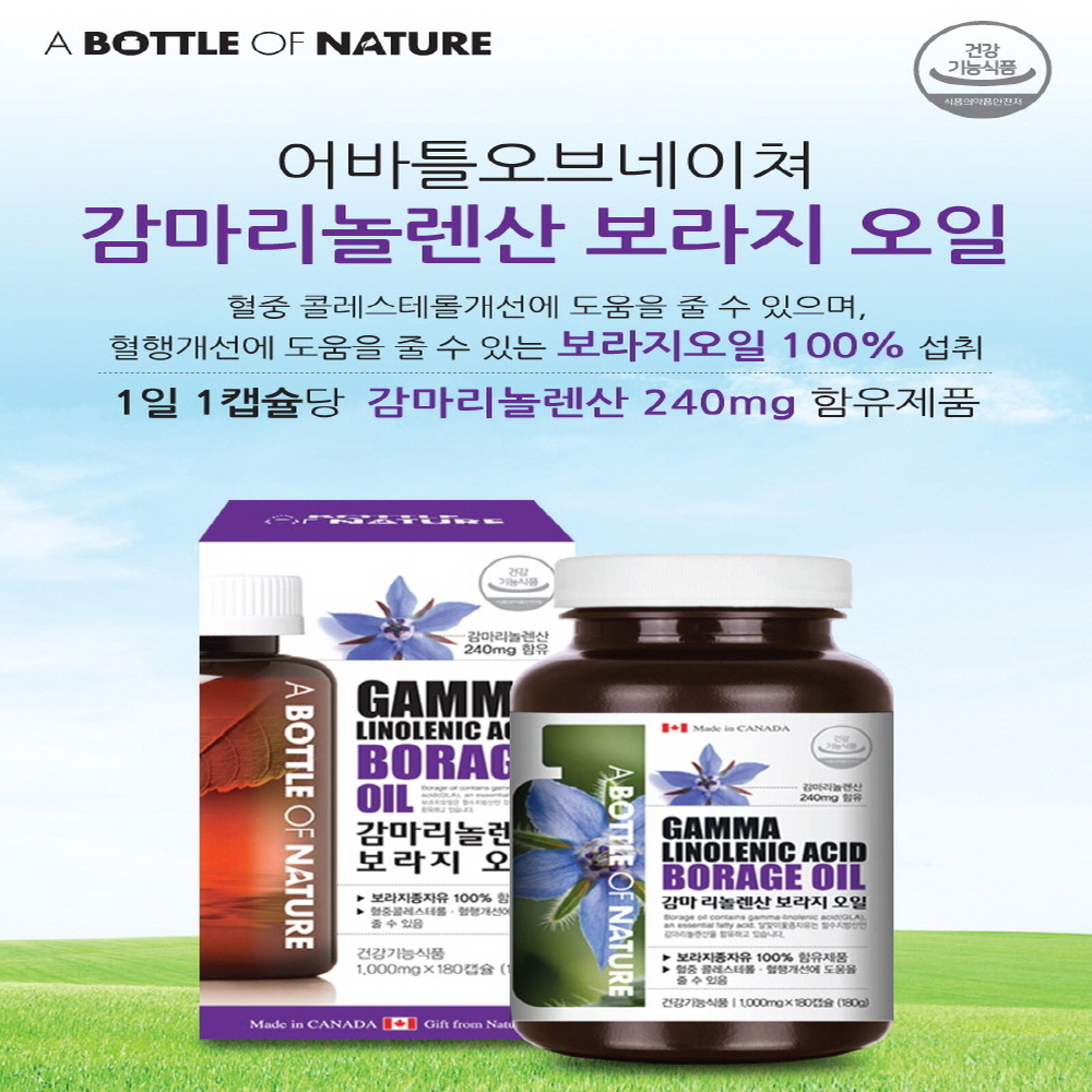 어바틀 <b>감마리놀렌산 보라지 오일</b> 1000mgx180캡슐 글로벌 라이프 사이언스 콜레스테롤 오메가 <b>보라지</b>종자유 오메가6 혈행 혈중 불포화지방산 중년 여성 갱년기여성 항산화 캡