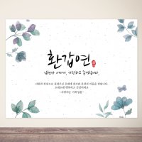 환갑 현수막 전통 플랜카드 제작 120x90cm