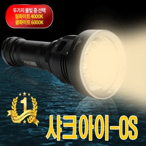 SHARKEYE-OS LED해루질랜턴 수중랜턴 4000루멘 100m방수