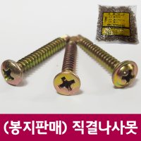 (봉지판매) 철피스 철나사 철판 피스 직결 기리 드릴 와샤 둥근 머리 나사못 나사 못