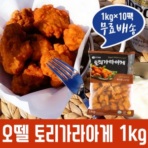 토리가라아게 1kg 10팩 오뗄 순살치킨