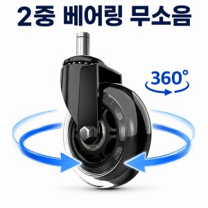 무소음 우레탄 의자바퀴 가구바퀴 링 회전 A6RM11 앉은뱅이 사무용 가정용