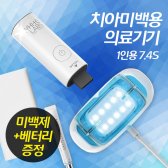 2018 new 화이트랩스 싱글형 셀프치아미백기 7.4S