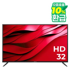 유맥스 MX32H 81cm(32인치) LG IPS패널 탑재 무결점보증- 중소기업 벽걸이tv